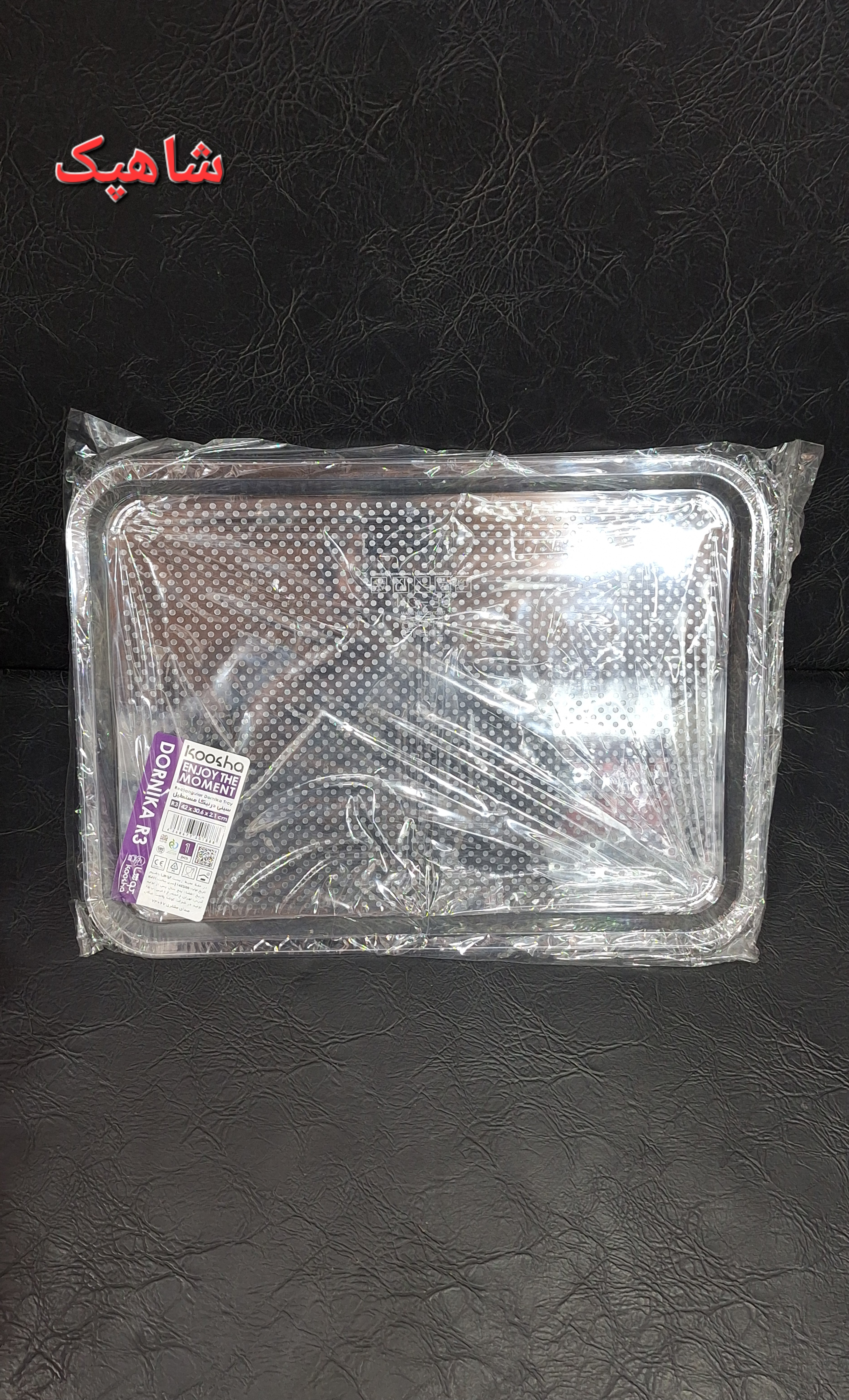 سینی درنیکا R3 شفاف کوشا