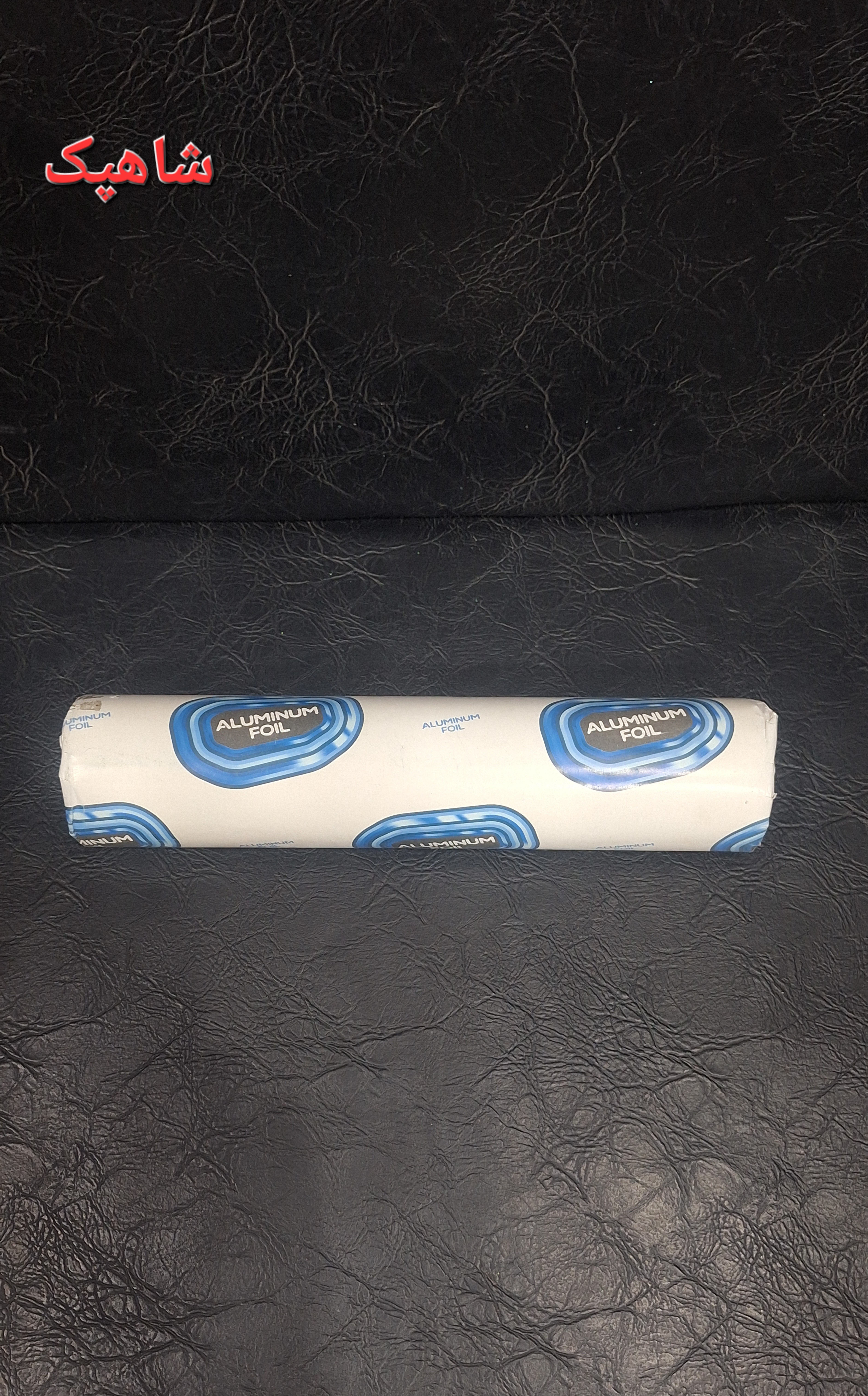 فویل آلومینیوم ۳۰ سانت یک کیلویی