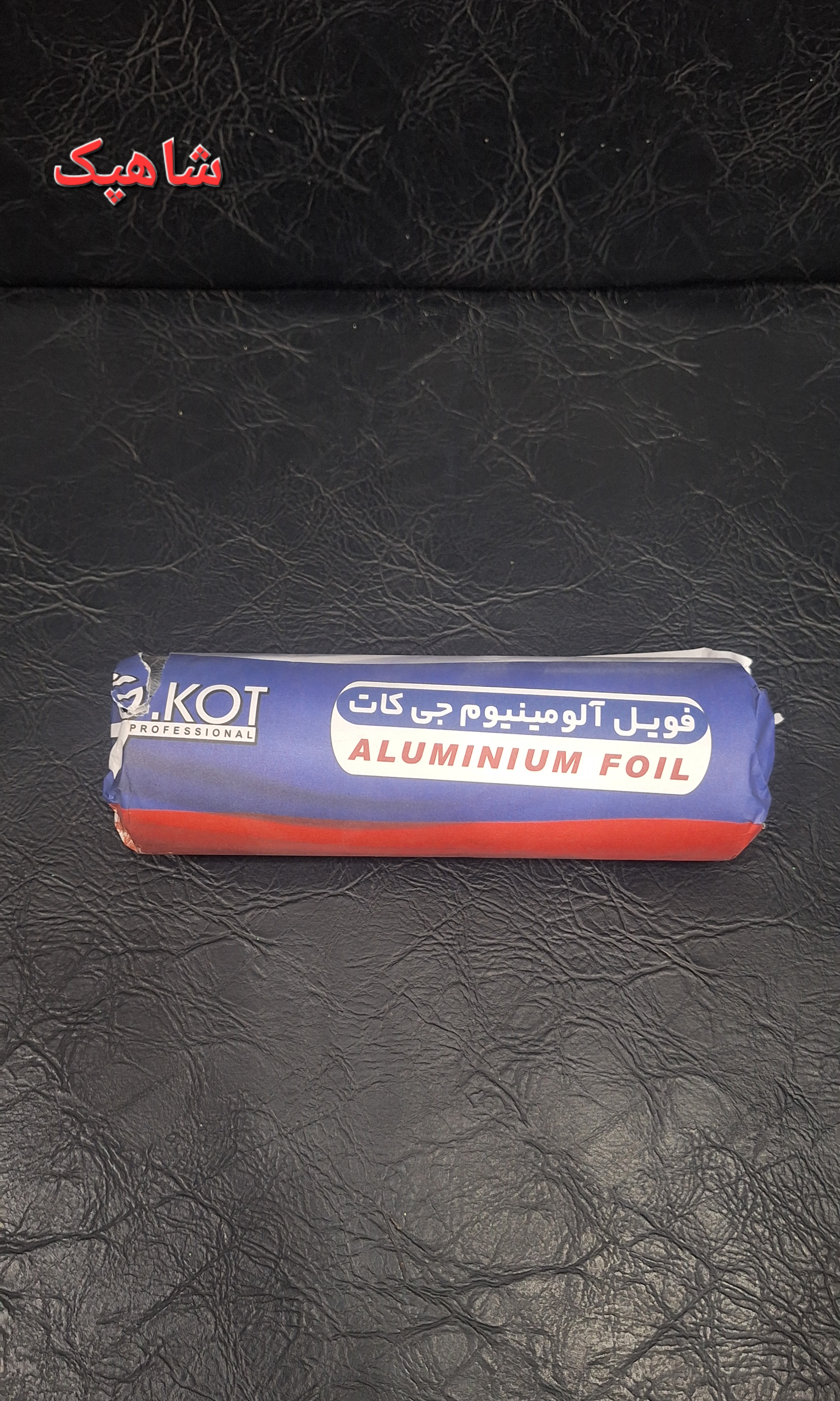 فویل آلومینیوم امباس۲۰ سانت جیکات ۵۰۰ گرم