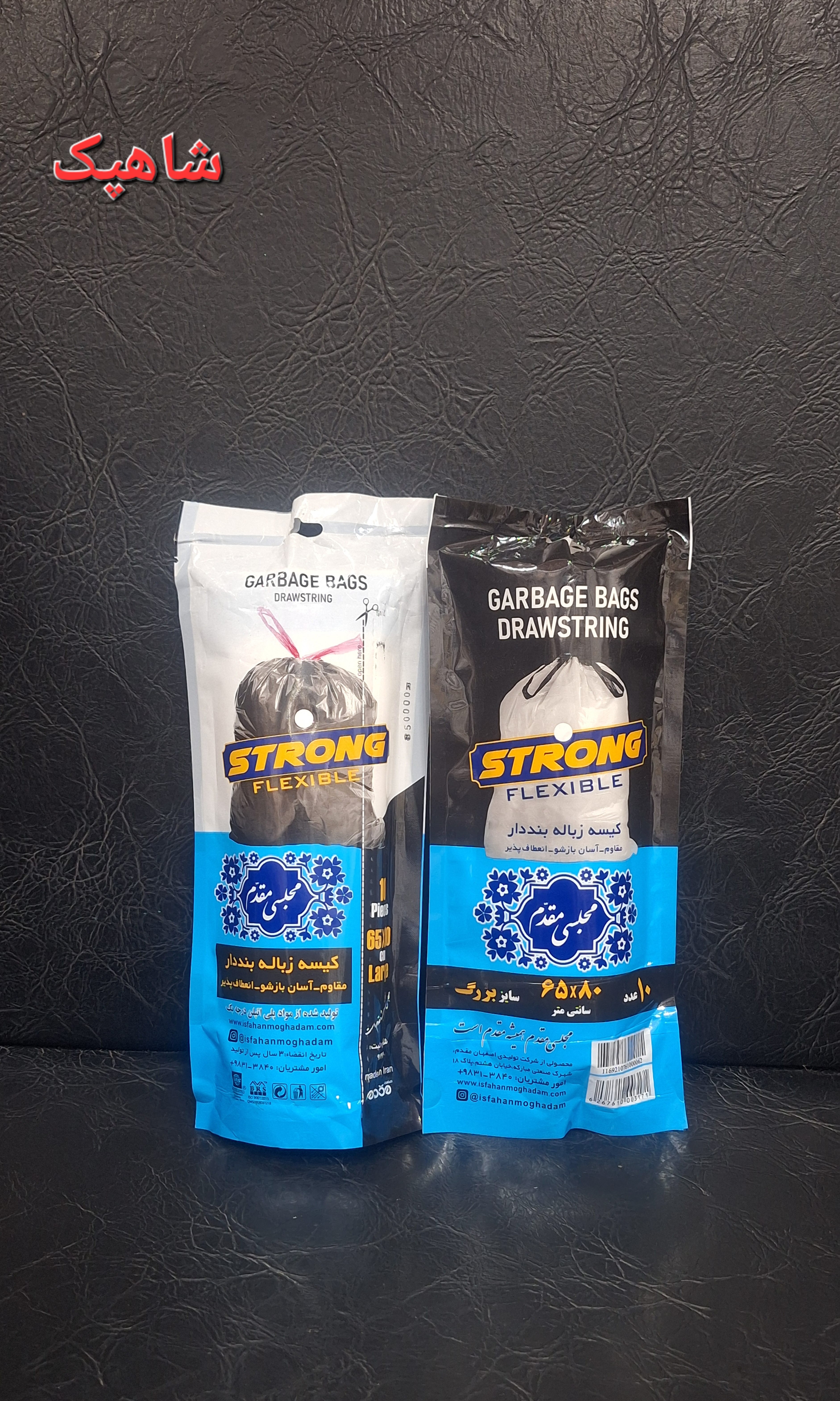 کیسه زباله بند دار مقدم