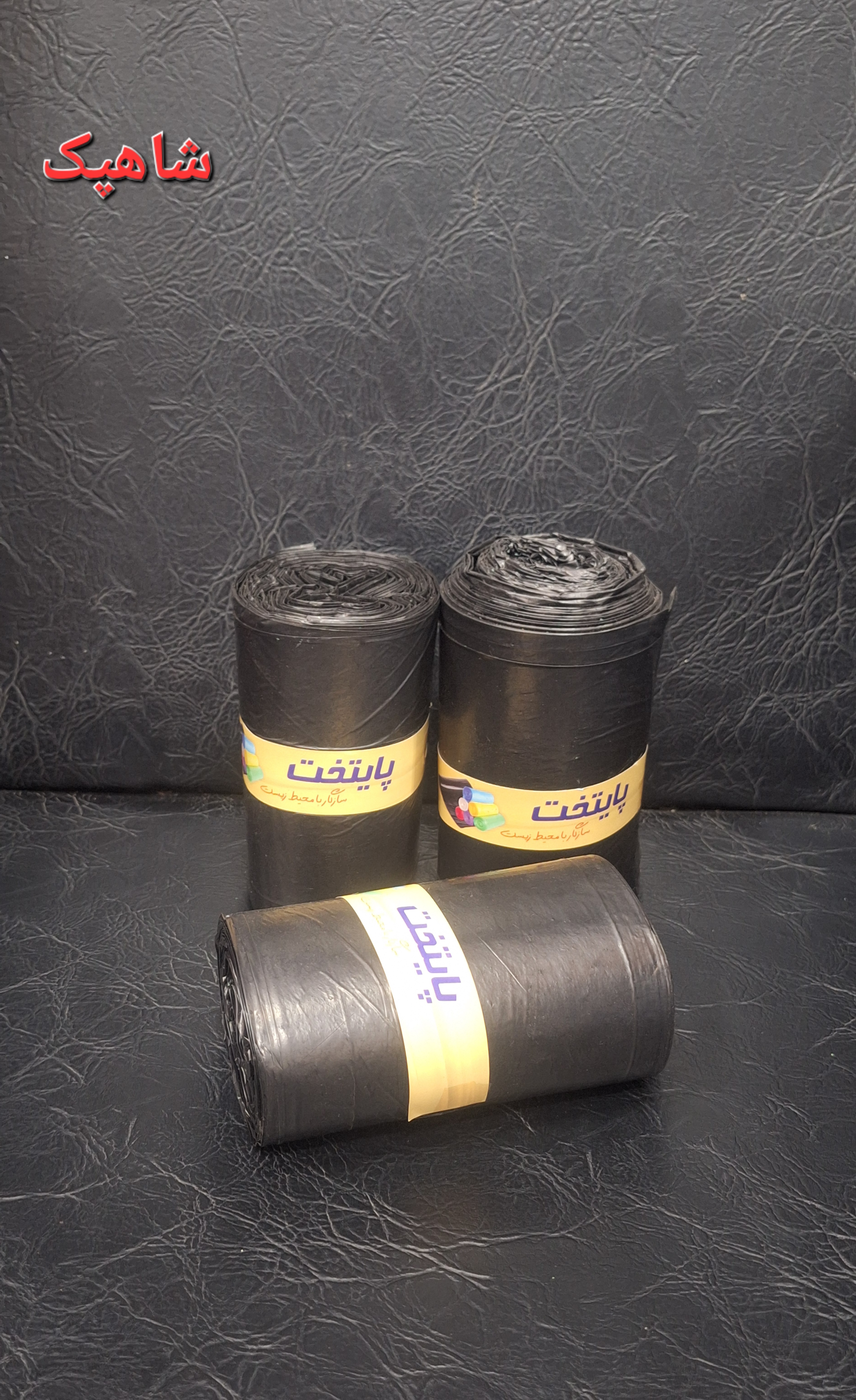 کیسه زباله رولی پایتخت ۵۰۰ گرمی