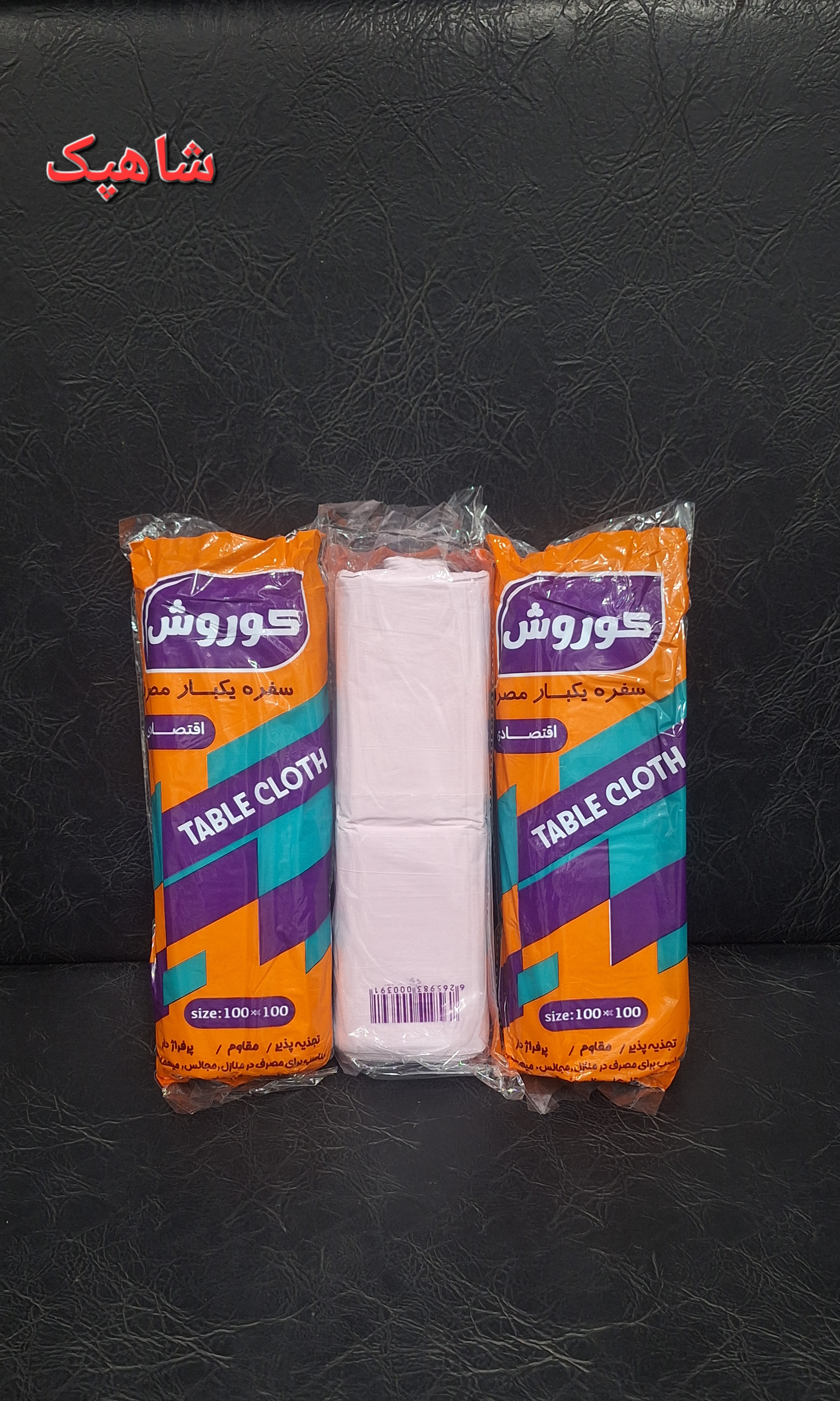 سفره اقتصادی کوروش یک کیلویی