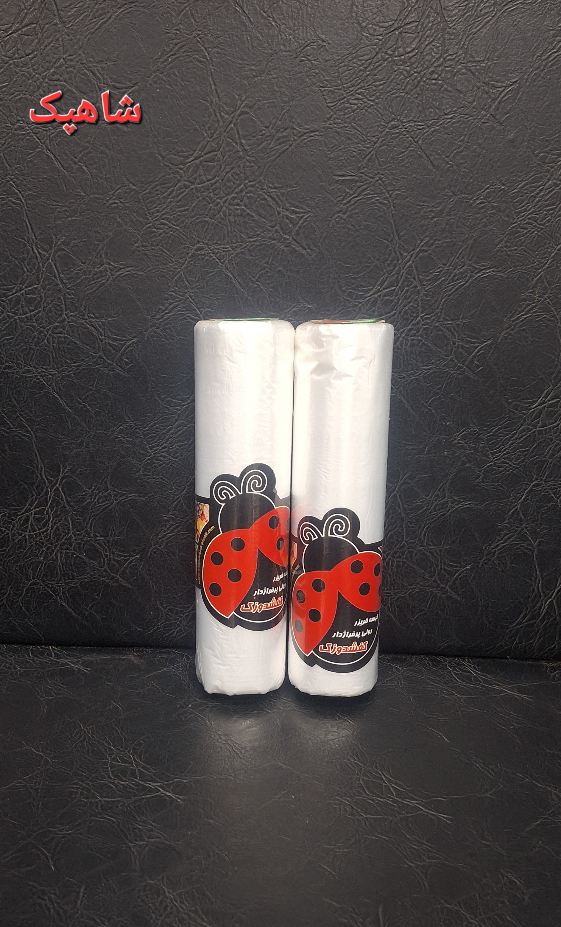 کیسه فریزر رولی پرفراژ دار ۵۰۰ گرمی کفشدوزک