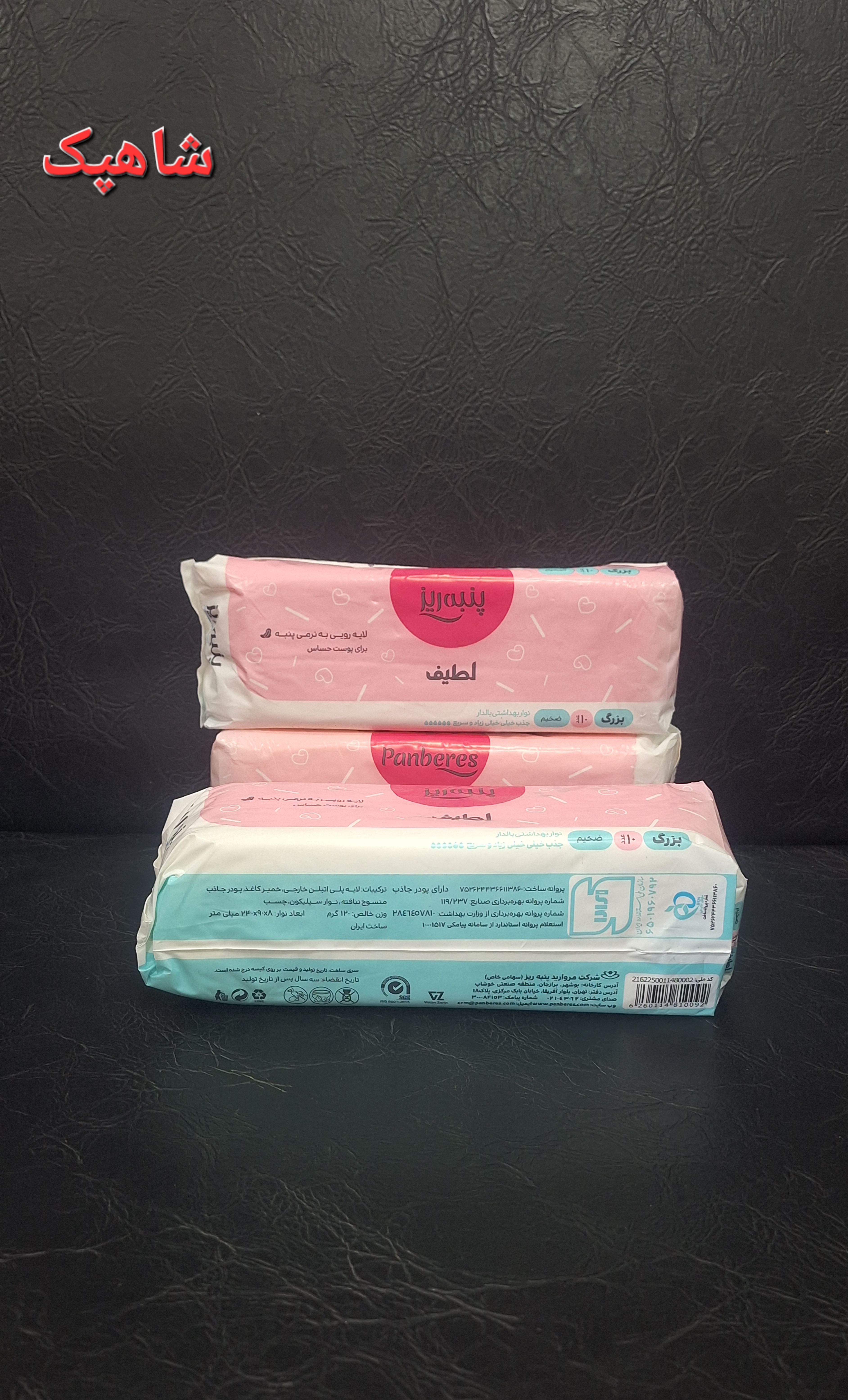 نوار بهداشتی بالدارمعمولی پنبه ریز بزرگ بسته ۳ عددی