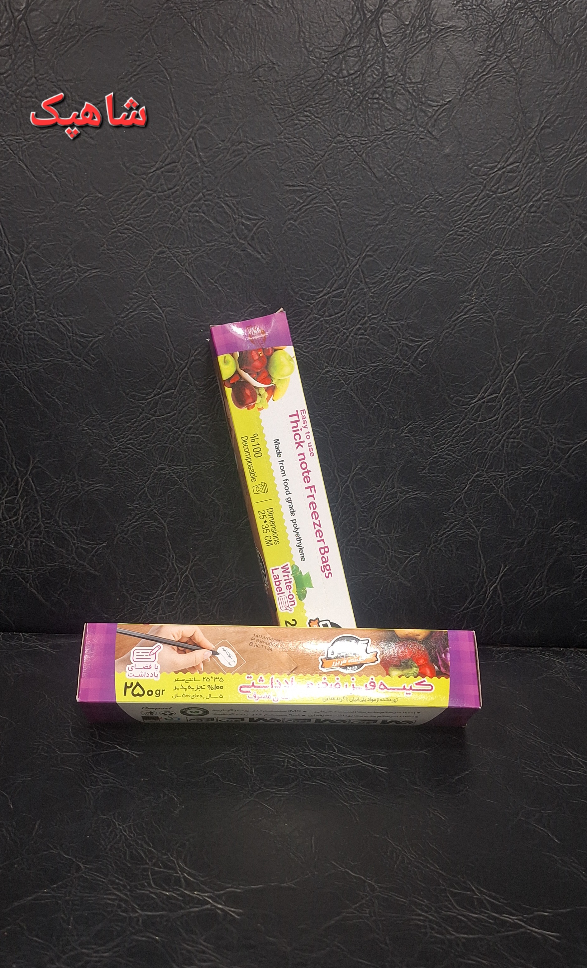 کیسه فریزر رولی یادداشتی پتروکلین۲۵۰ گرم