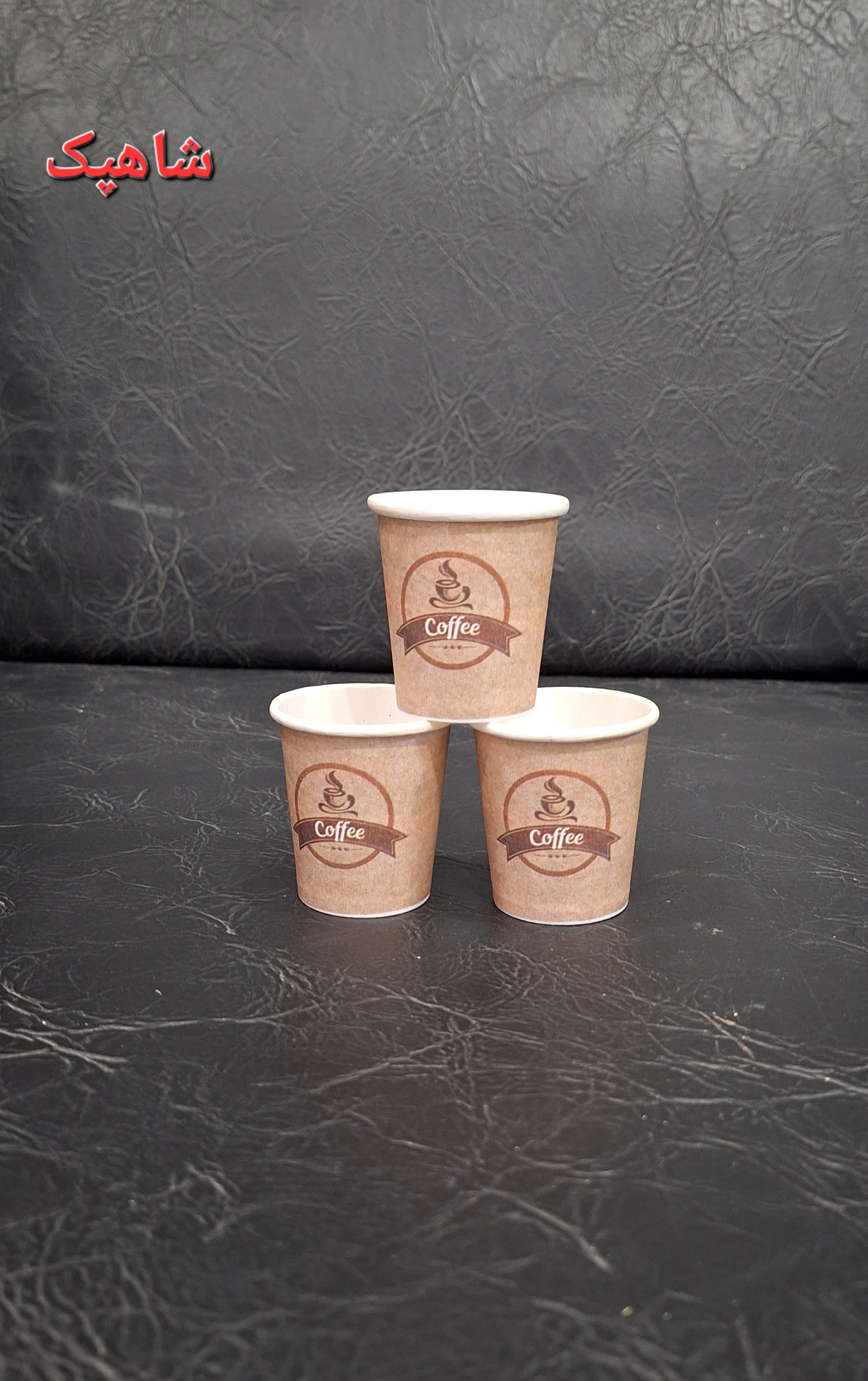 لیوان کاغذی ۹۰ سی سی