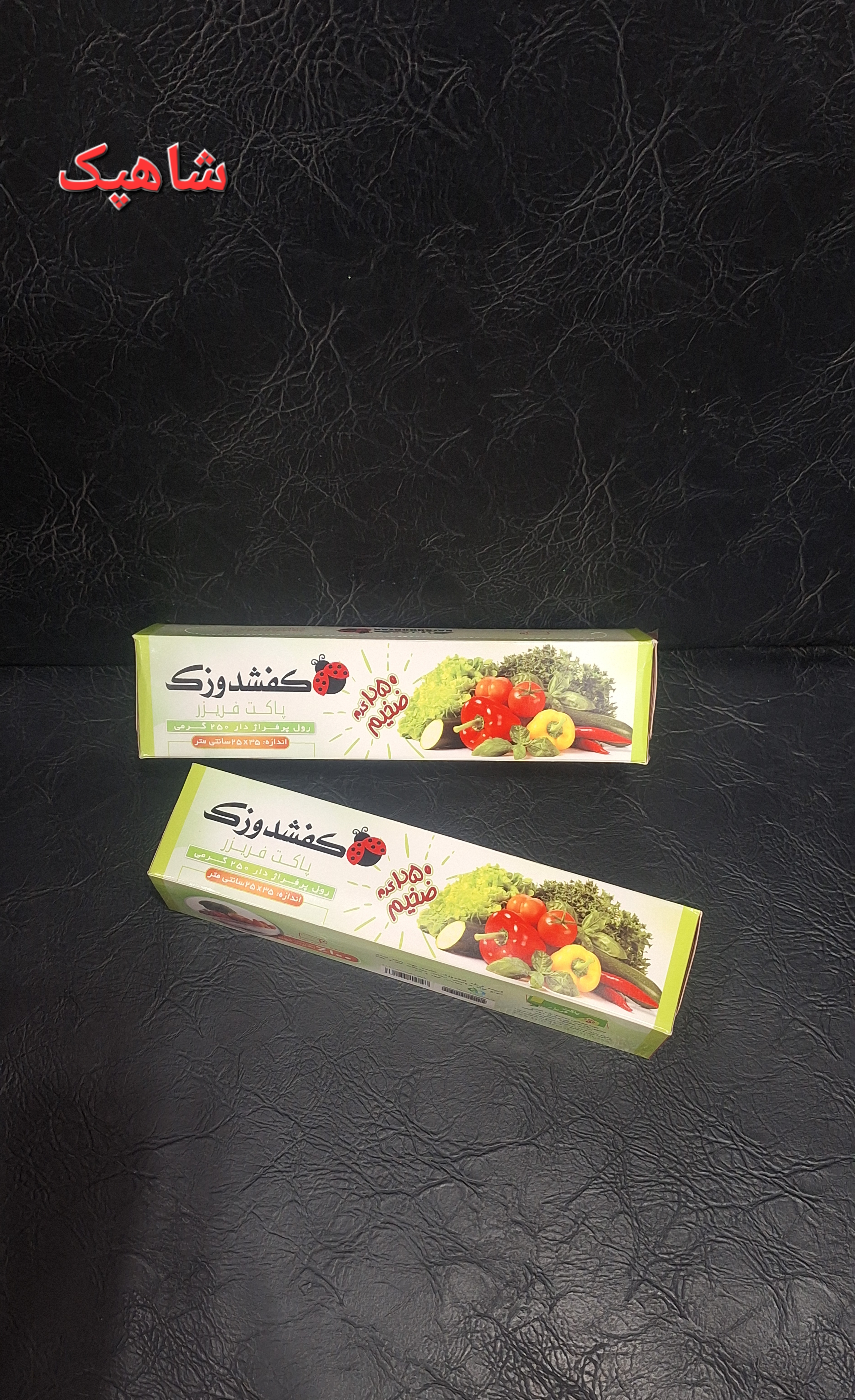 کیسه فریزر رولی پرفراژ دار کفشدوزک ۲۵۰ گرمی