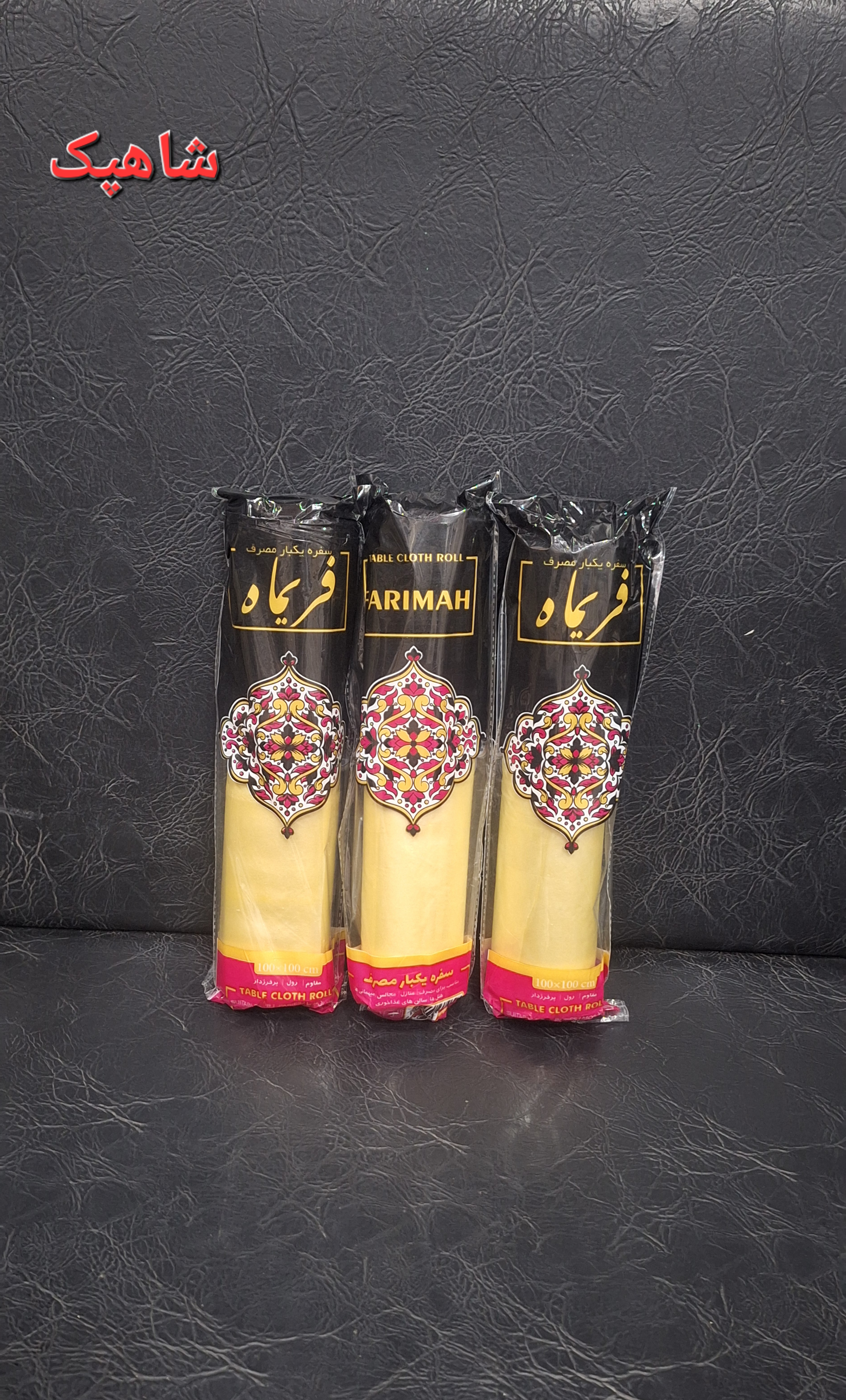 سفره یکبار مصرف ضخیم فریماه ۴۰۰ گرمی