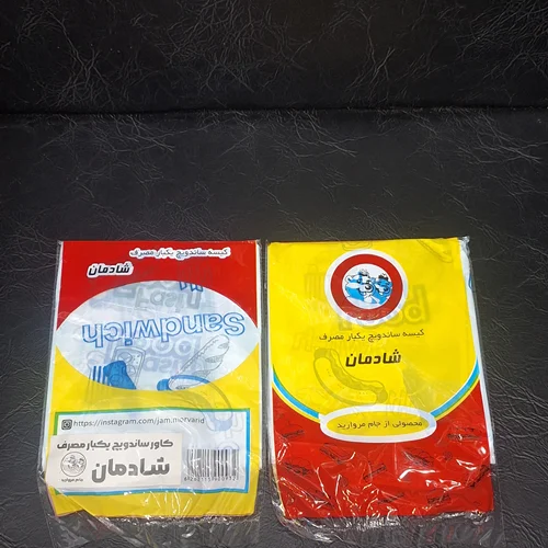 نایلون ساندویچ